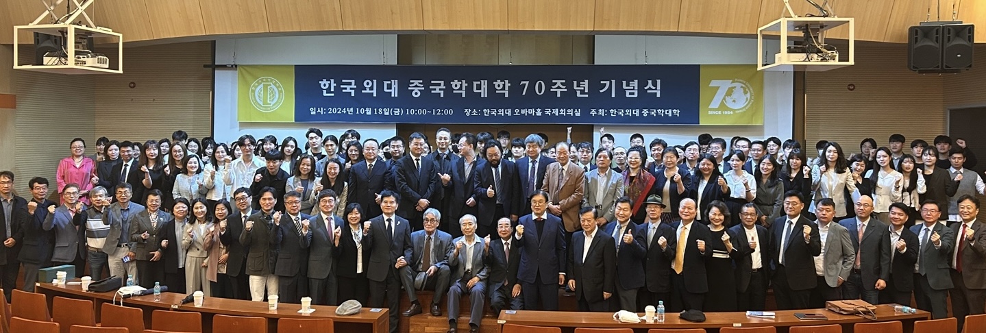 중국학대학, ‘중국학대학 70주년 기념식’ 개최 이미지