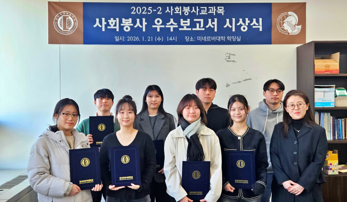 미네르바대학, ‘사회봉사 교과목 우수보고서 시상식’ 개최 이미지