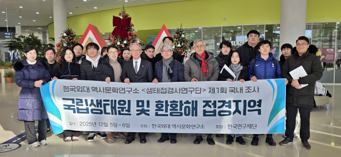 역사문화연구소 생태접경사연구단, 제1회 국내조사 및 콜로키움 개최 이미지