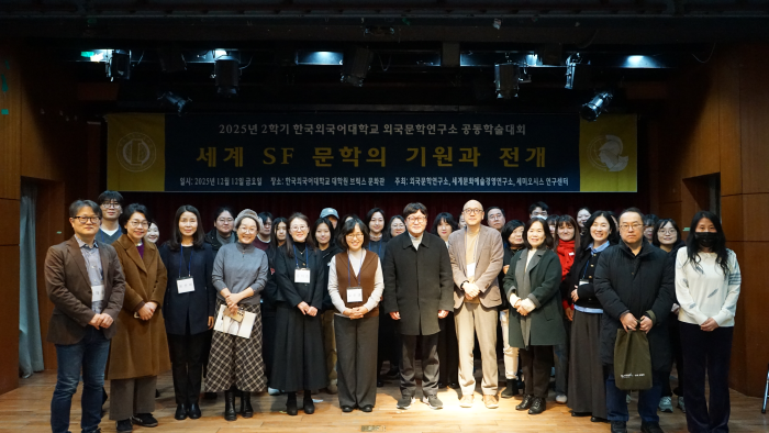 외국문학연구소, 「세계 SF 문학의 기원과 전개」 공동 학술대회 개최 이미지