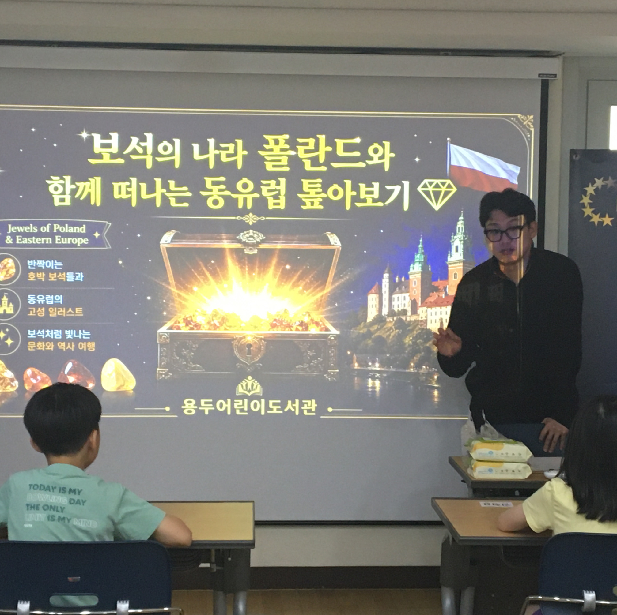 EU연구소, 이문어린이도서관 「출동! 어린이 유럽 문화 원정대」 특강 개최 이미지