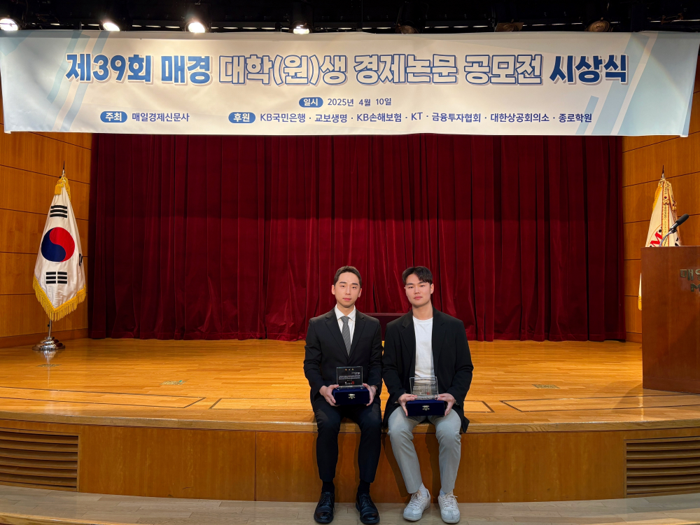 경영대학 금융연구회, '제39회 매일경제 대학(원)생 경제논문 공모전' 우수작 수상 이미지