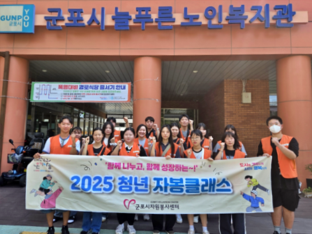 HUFS-RCY, 군포시 ‘2025 청년 자봉클래스’ 참여 이미지