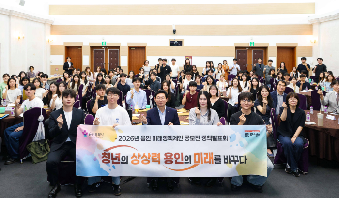 글로벌캠퍼스 재학생 13팀, ‘2026년 용인 미래정책 제안 공모전’ 우수정책 제안팀 선정 대표이미지