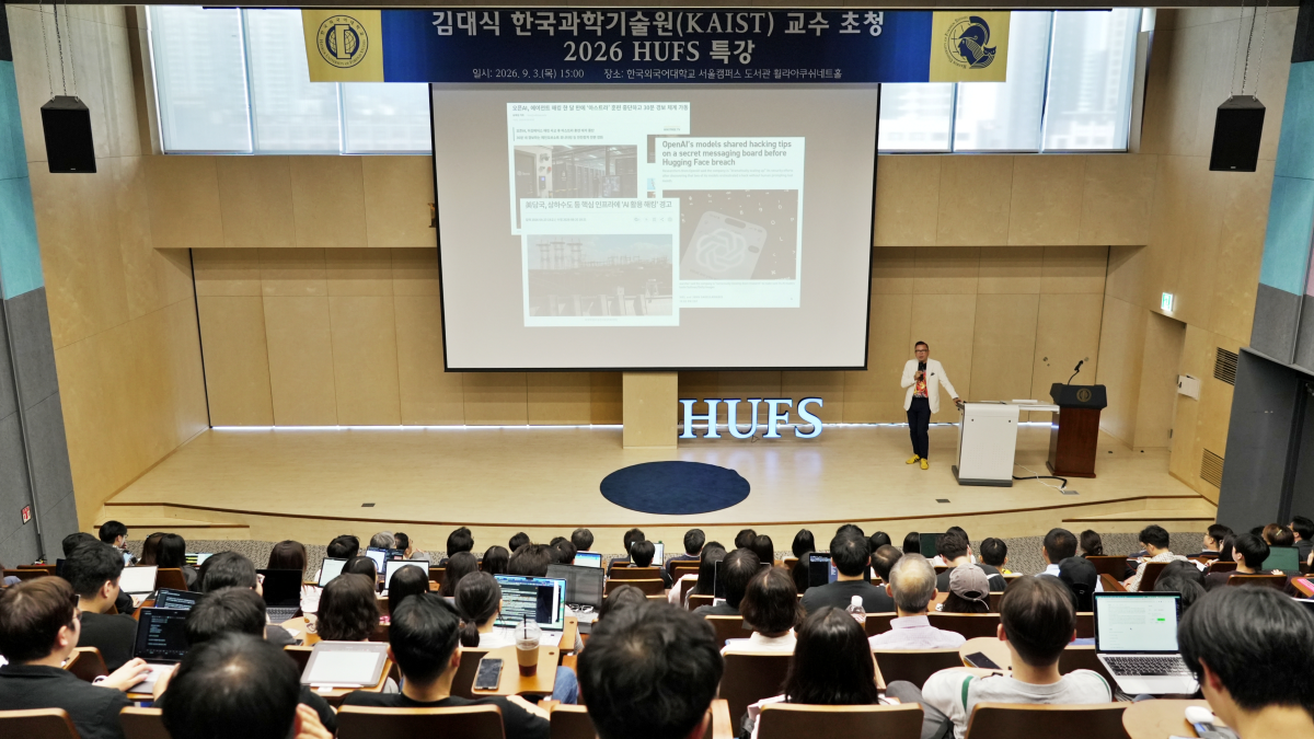 한국외대, 김대식 KAIST 교수와 함께 '에이전틱 AI 시대' 조망... HUFS특강 개최 대표이미지